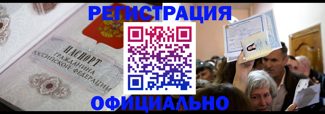 прописка для военкомата в Чусовом