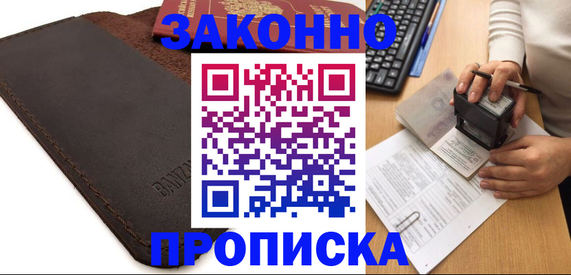 временная регистрация недорого в Чусовом