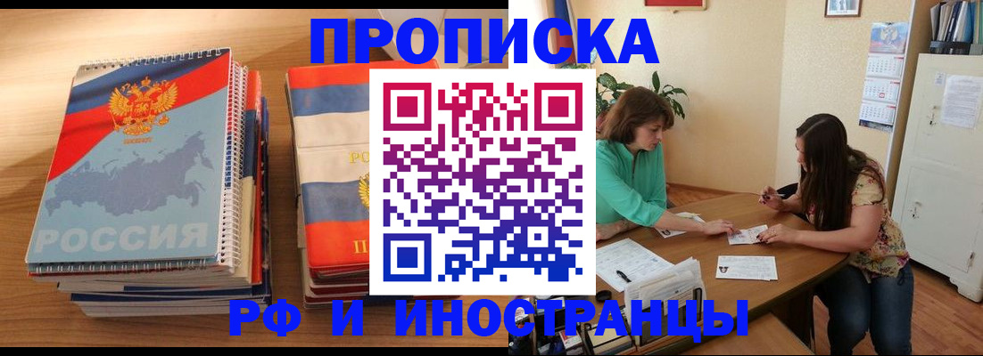 прописка законно в Чусовом